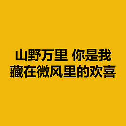 山野万里