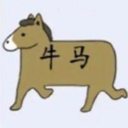 牛马打工人链