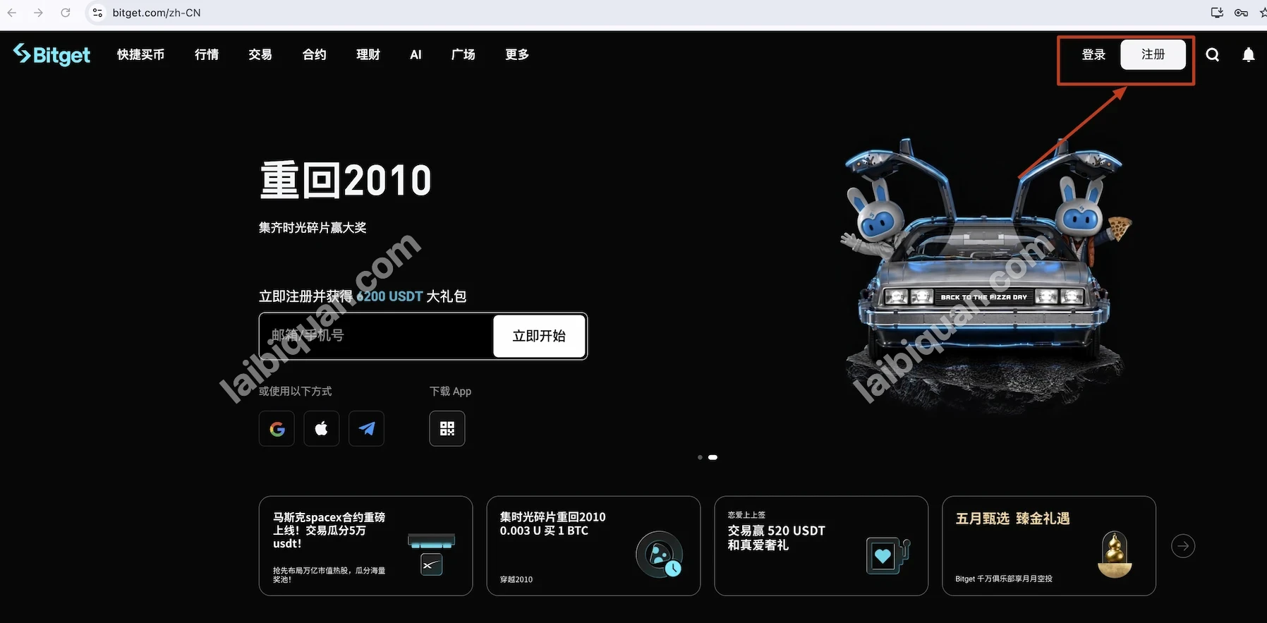 Bitget注册教程
