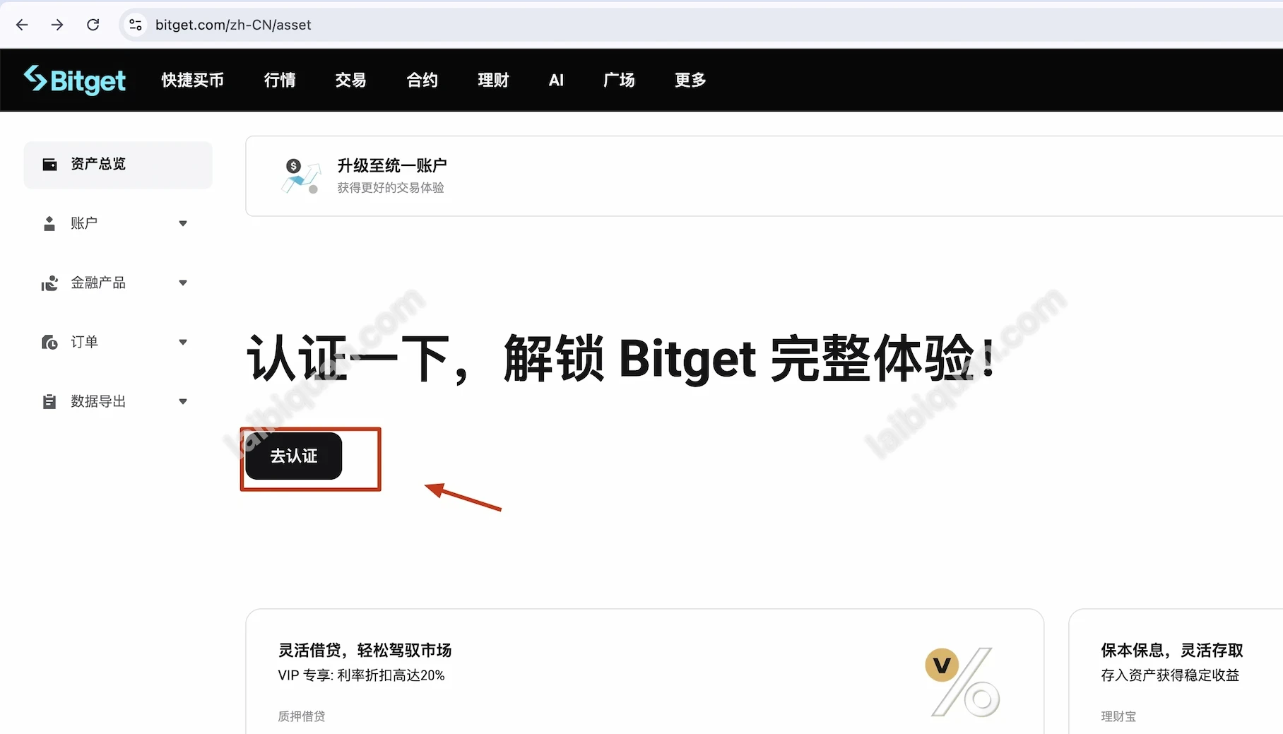 Bitget注册教程