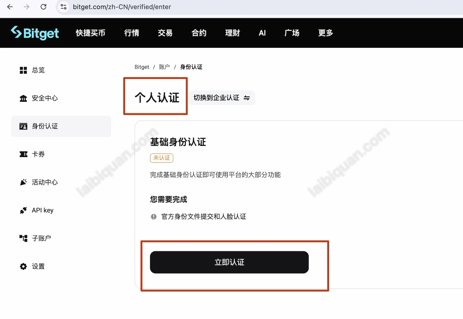 Bitget注册教程