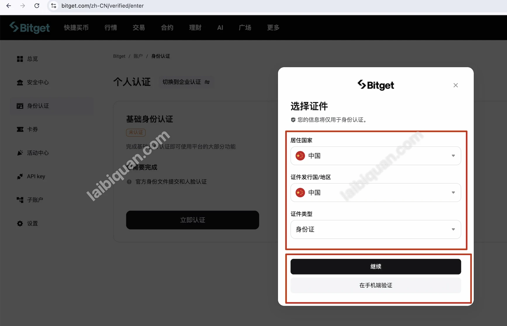 Bitget注册教程