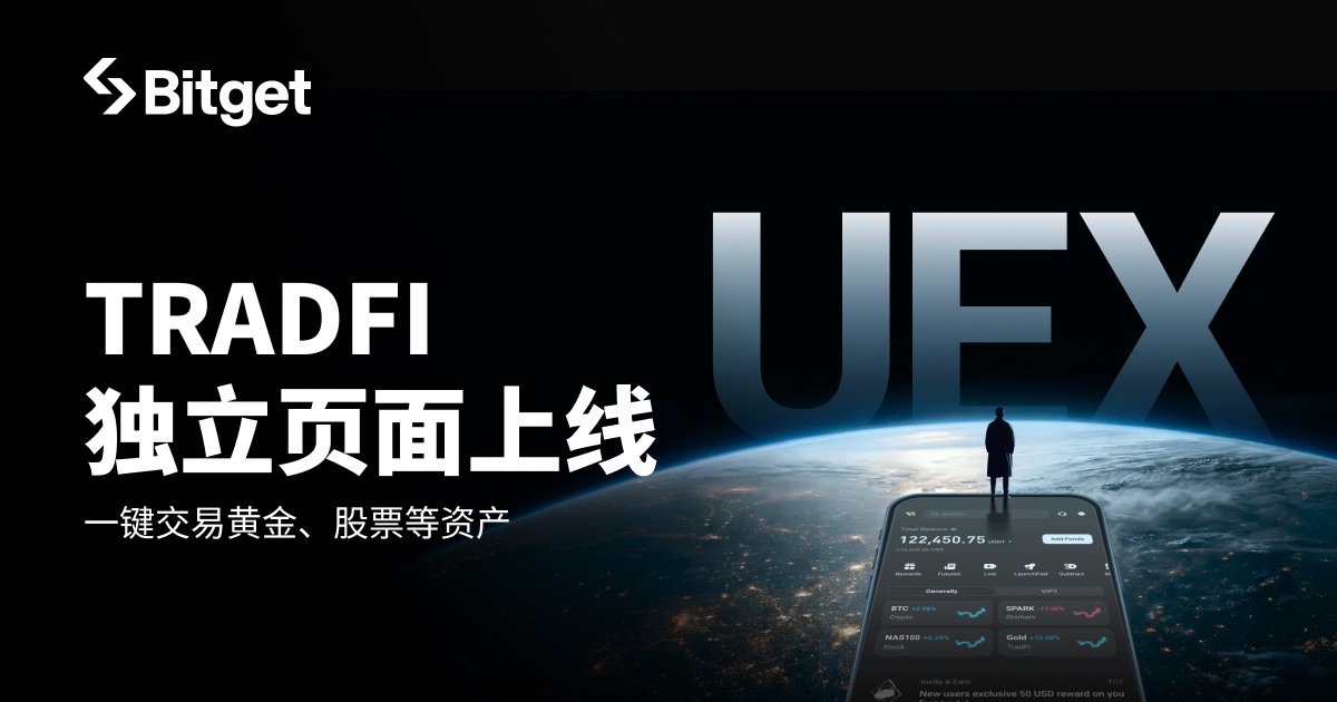 TradFi 与 CFD 的区别:Bitget 如何助力用户一站式交易全球资产