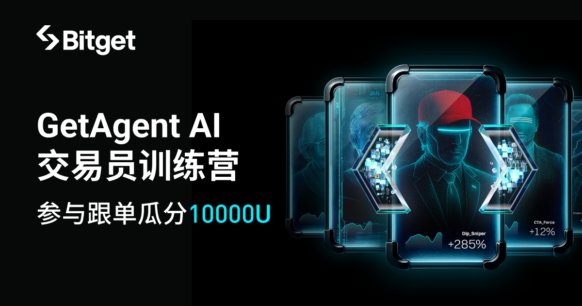 GetAgent AI 交易员:你的 AI 加密交易导师!